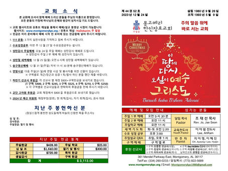 2023-12-24 주보