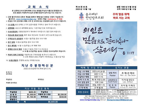 2023-10-1 주보