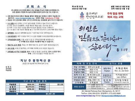 2023-8-13 주보