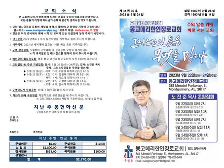 2023-9-24 주보