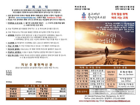 2024-12-8 주보