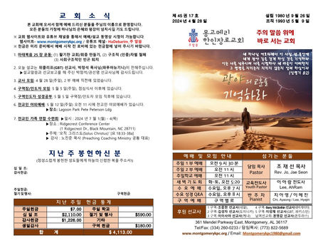 2024-4-28 주보
