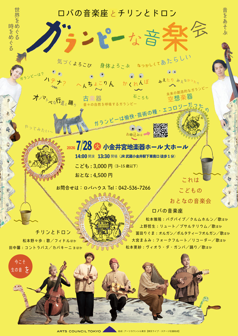 チケット ロバの音楽座 カテリーナ古楽合奏団
