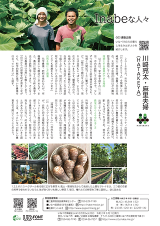 201001Link_Inabeな人々.png