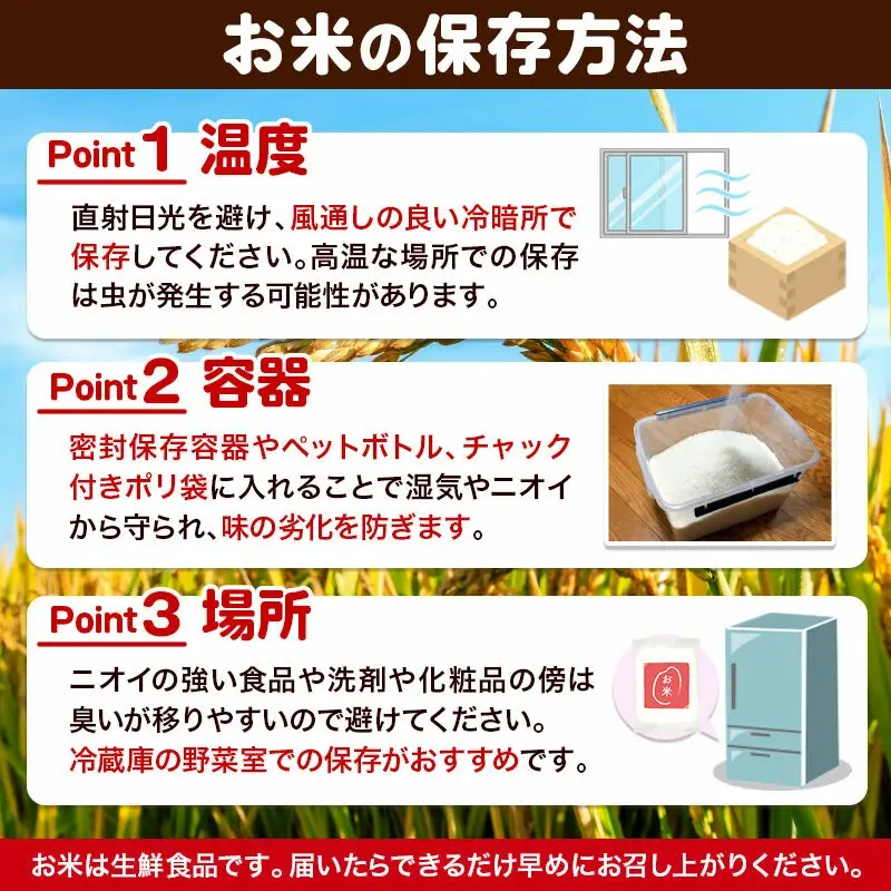 サムネイル： お米の保存方法