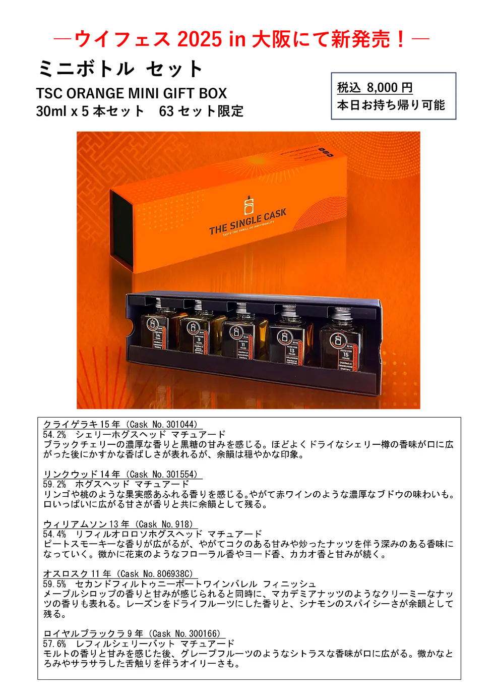 ウイスキーフェス2025in大阪ブースマップ | シングルキャスクジャパン