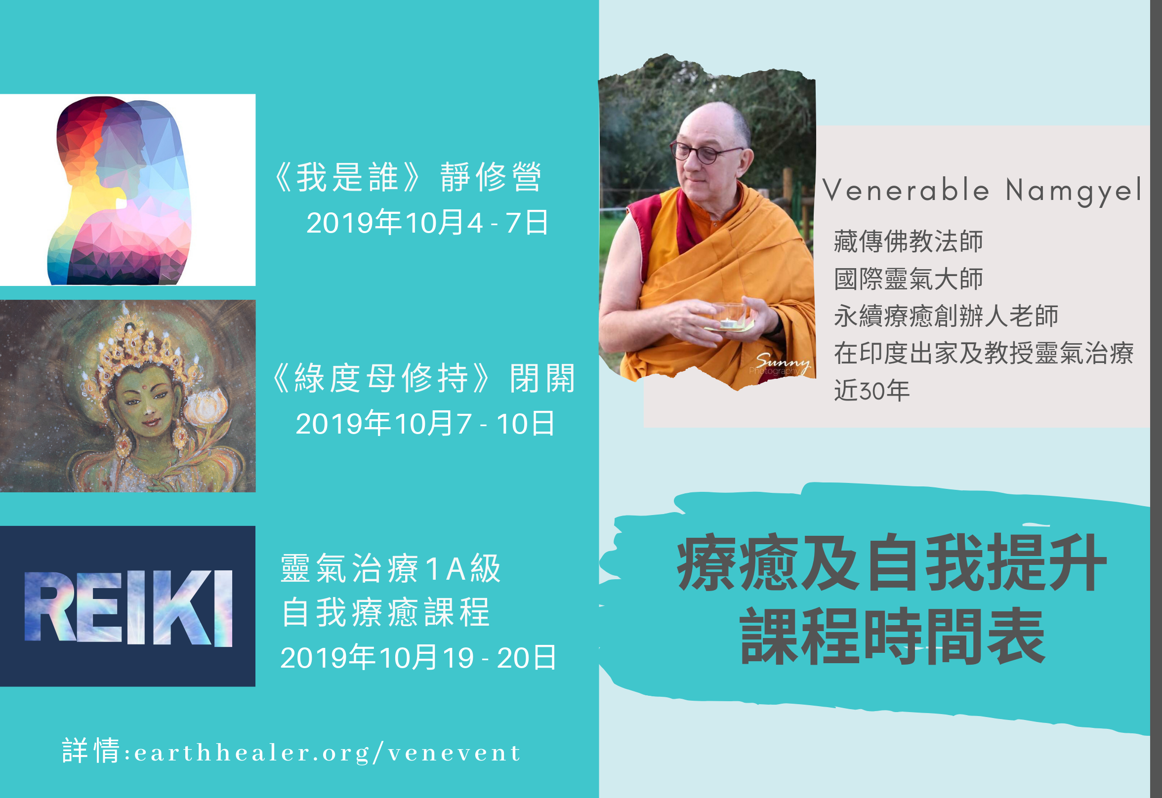 2019年老師來港活動