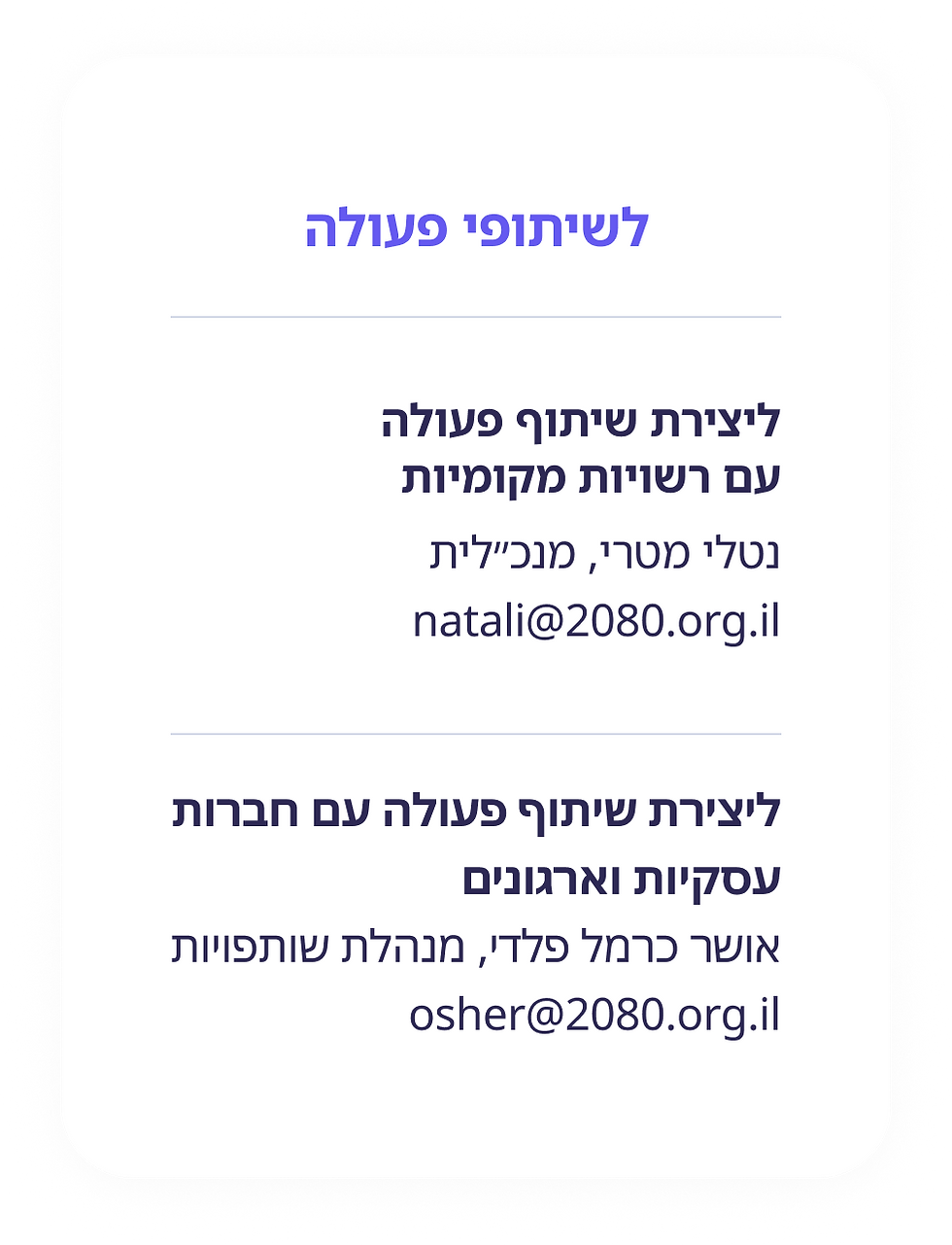 יצירת קשר 3 (2).png