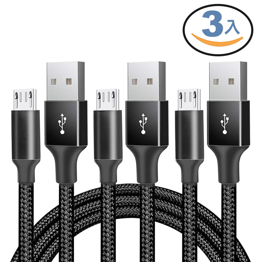 Micro USB 純銅芯快速充電線 傳輸線 黑色 三入組