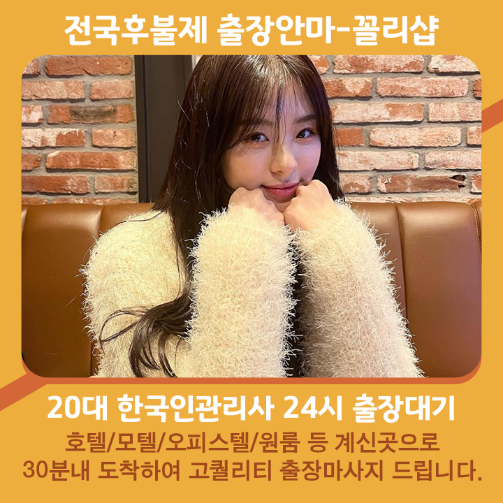 임실출장마사지 20대 후불제출장 임실출장안마 꼴리출장