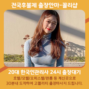 양주출장안마 최고는 어디인가요?