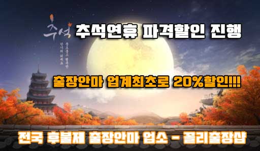 행복한 추석연휴 기간에 출장안마 불러보세요.