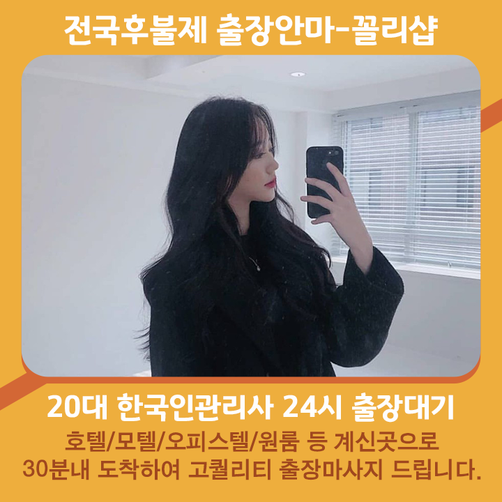 거제출장안마 | 거제출장마사지 | 꼴리출장안마