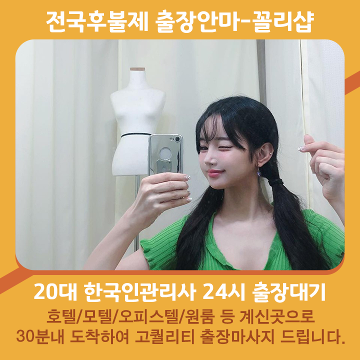 거창출장마사지 20대 후불제출장 거창출장안마 꼴리출장