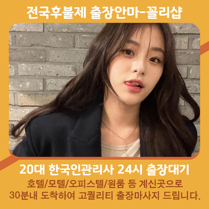 구례출장마사지 20대 후불제출장 구례출장안마 꼴리출장