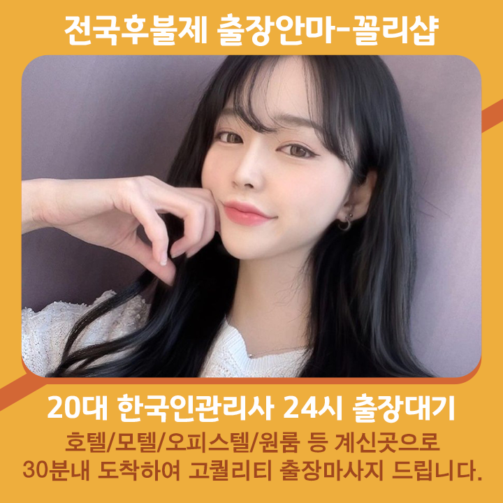 연천출장안마 | 연천출장마사지 | 꼴리출장안마