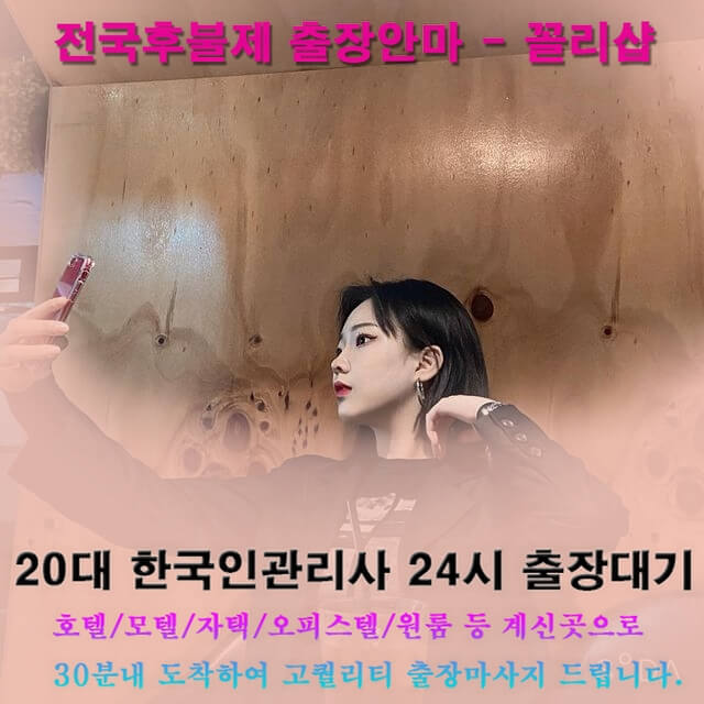 서울출장안마 최고의 서비스로 모시겠습니다