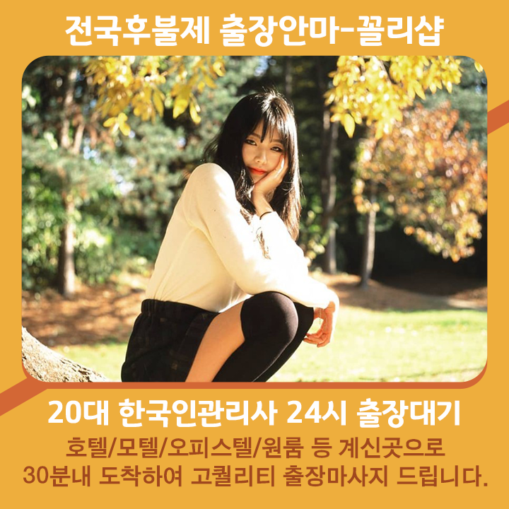 영월출장마사지 20대 후불제출장 영월출장안마 꼴리출장
