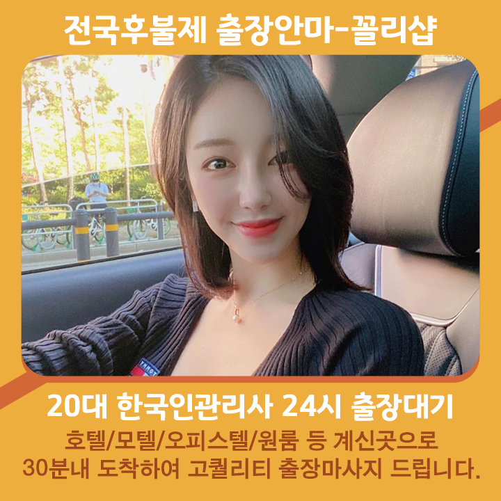 보은출장안마 | 보은출장마사지 | 꼴리출장안마