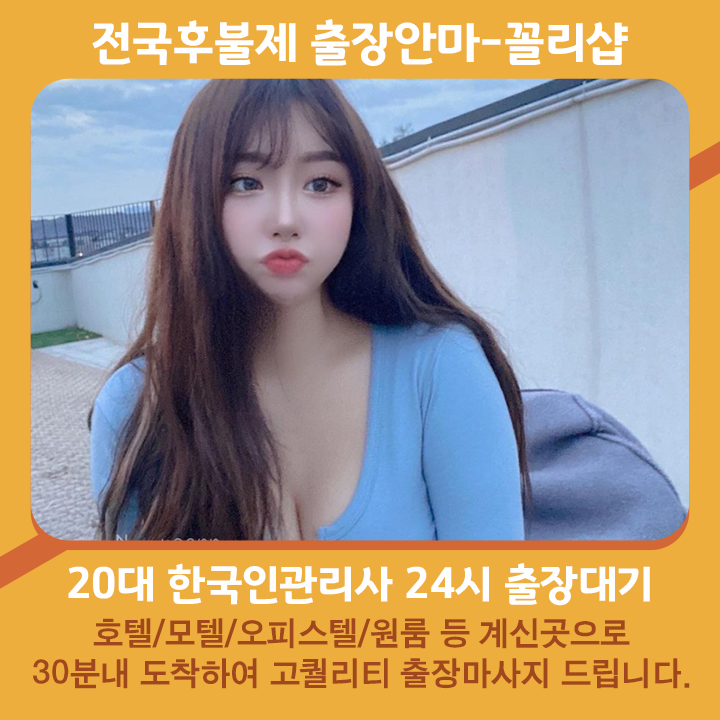 익산출장안마 | 익산출장마사지 | 꼴리출장안마
