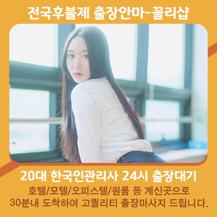 정읍출장안마 | 정읍출장마사지 | 꼴리출장안마