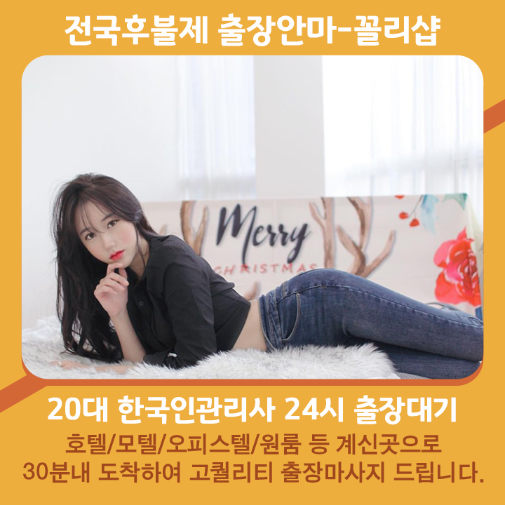 마산출장안마 | 마산출장마사지 | 꼴리출장안마