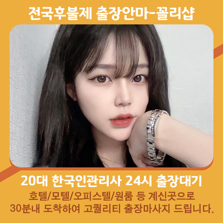 성주출장안마 | 성주출장마사지 | 꼴리출장안마