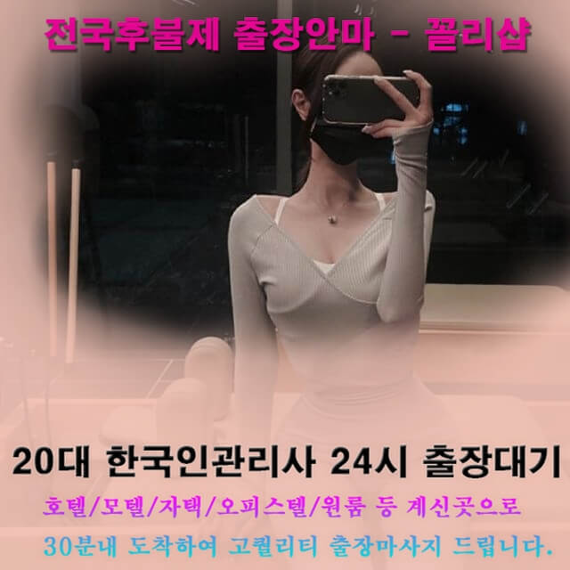 강남출장안마 소개말