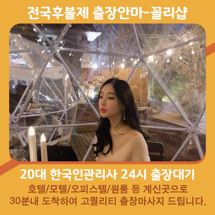 화천출장마사지 20대 후불제출장 화천출장안마 꼴리출장