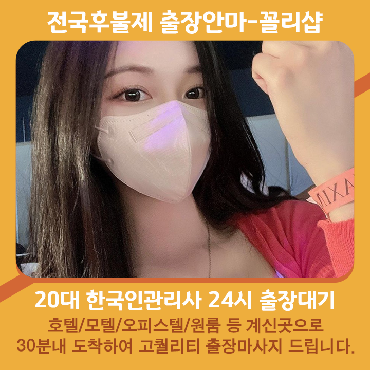 괴산출장안마 | 괴산출장마사지 | 꼴리출장안마