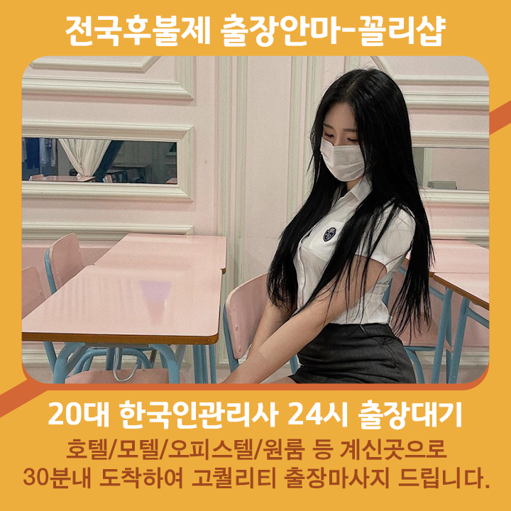 장성출장안마 | 장성출장마사지 | 꼴리출장안마