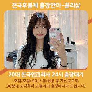 창원출장안마 킹덤출장 이용방법은 ?