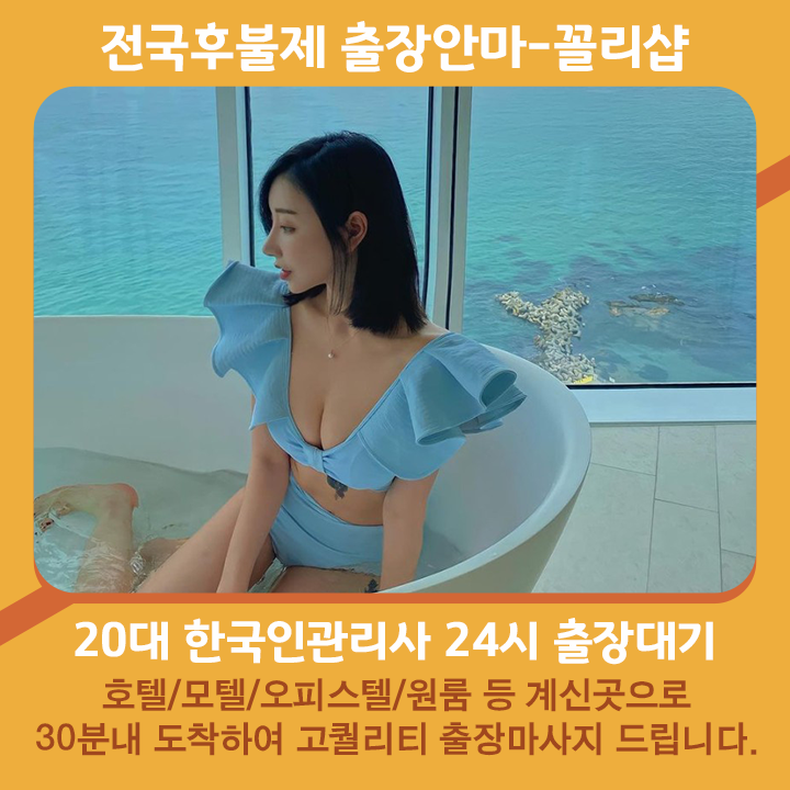 순창출장안마 | 순창출장마사지 | 꼴리출장안마