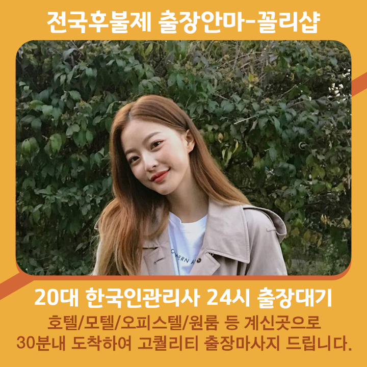 가평출장마사지 20대 후불제출장 가평출장안마 꼴리출장
