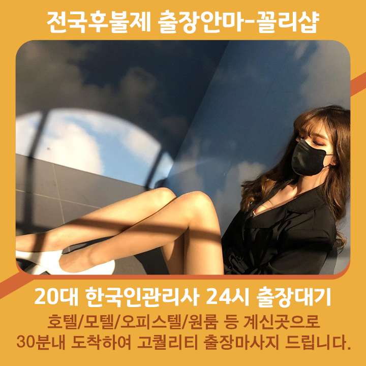곡성출장안마 | 곡성출장마사지 | 꼴리출장안마