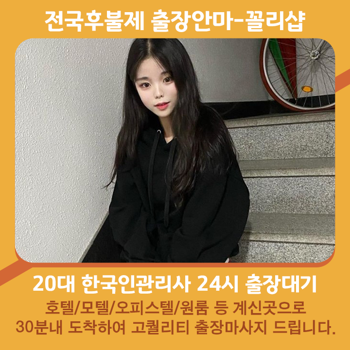 고흥출장안마 | 고흥출장마사지 | 꼴리출장안마