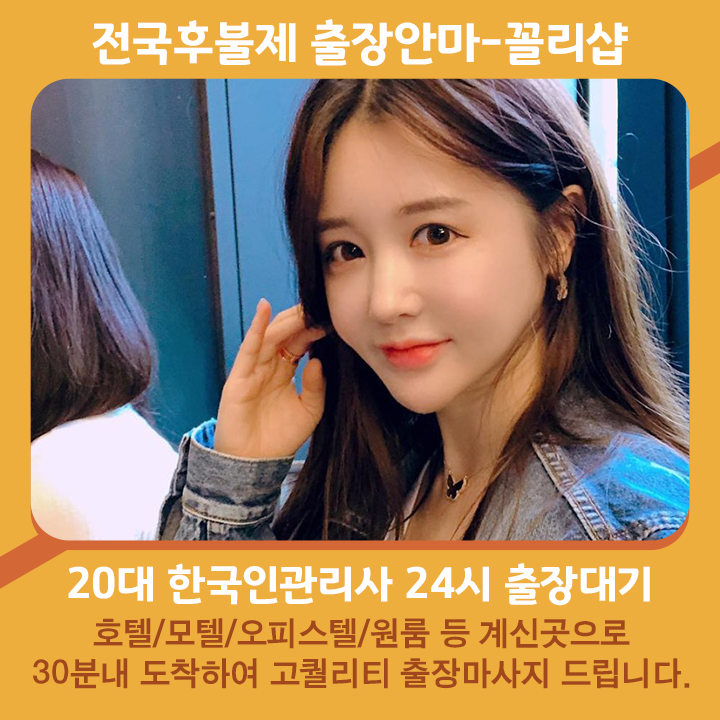 일산출장마사지 20대 후불제출장 일산출장안마 꼴리출장