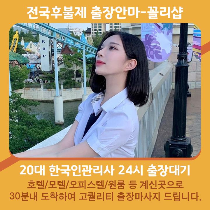 진주출장안마 | 진주출장마사지 | 꼴리출장안마