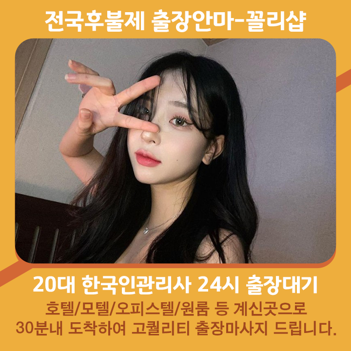 의령출장마사지 20대 후불제출장 의령출장안마 꼴리출장
