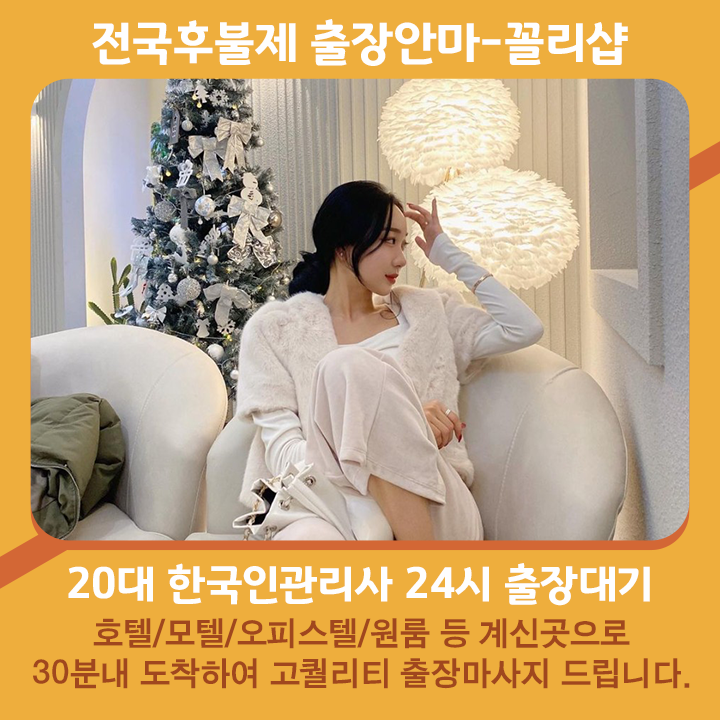 문경출장안마 | 문경출장마사지 | 꼴리출장안마