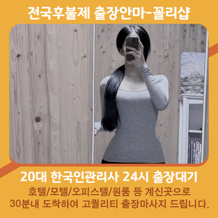 안동출장안마 | 안동출장마사지 | 꼴리출장안마