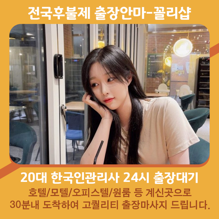 삼척출장안마 | 삼척출장마사지 | 꼴리출장안마