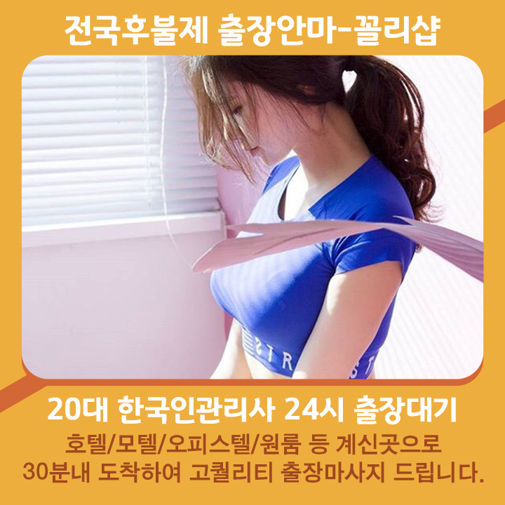 영천출장안마 | 영천출장마사지 | 꼴리출장안마