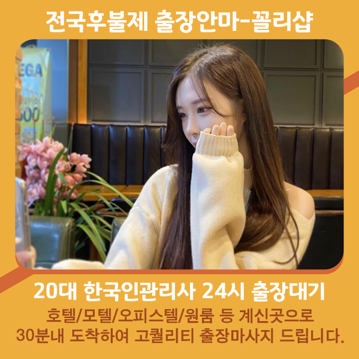 경주출장안마 | 경주출장마사지 | 꼴리출장안마