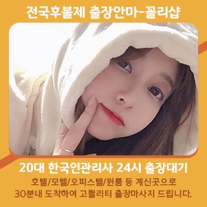 부평출장안마 오우예~ 좋아요