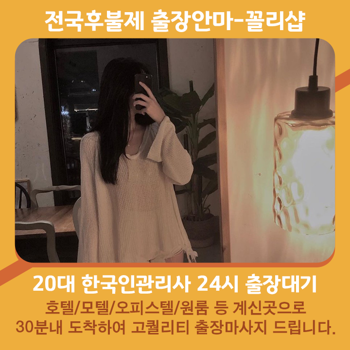 사천출장안마 | 사천출장마사지 | 꼴리출장안마