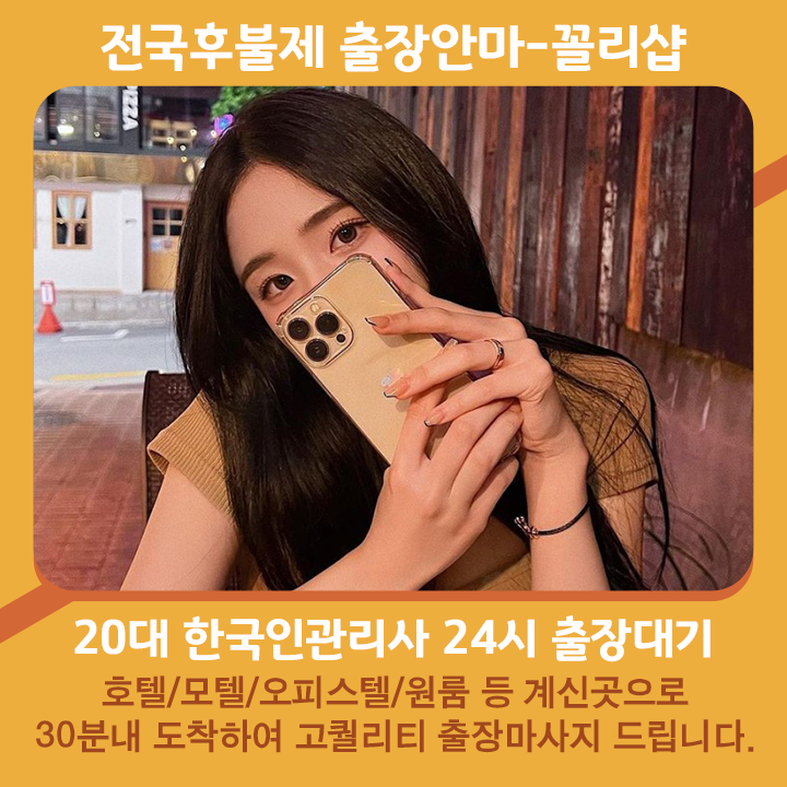 장수출장안마 | 장수출장마사지 | 꼴리출장안마
