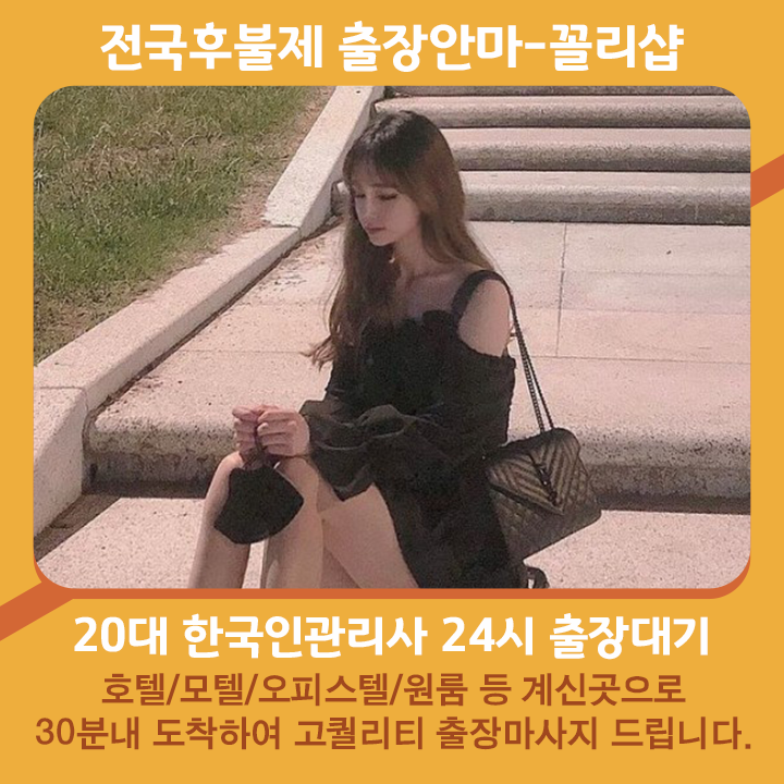 강진출장안마 | 강진출장마사지 | 꼴리출장안마