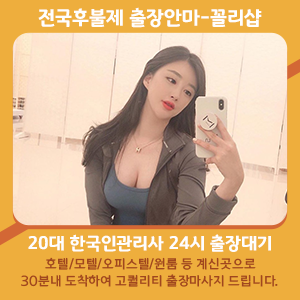 양주출장안마 | 【라인안마】| 양주출장마사지 | 무조권 100%후불제