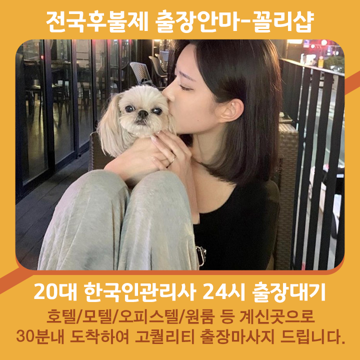 창원출장안마 best 추천 후불 창원출장마사지
